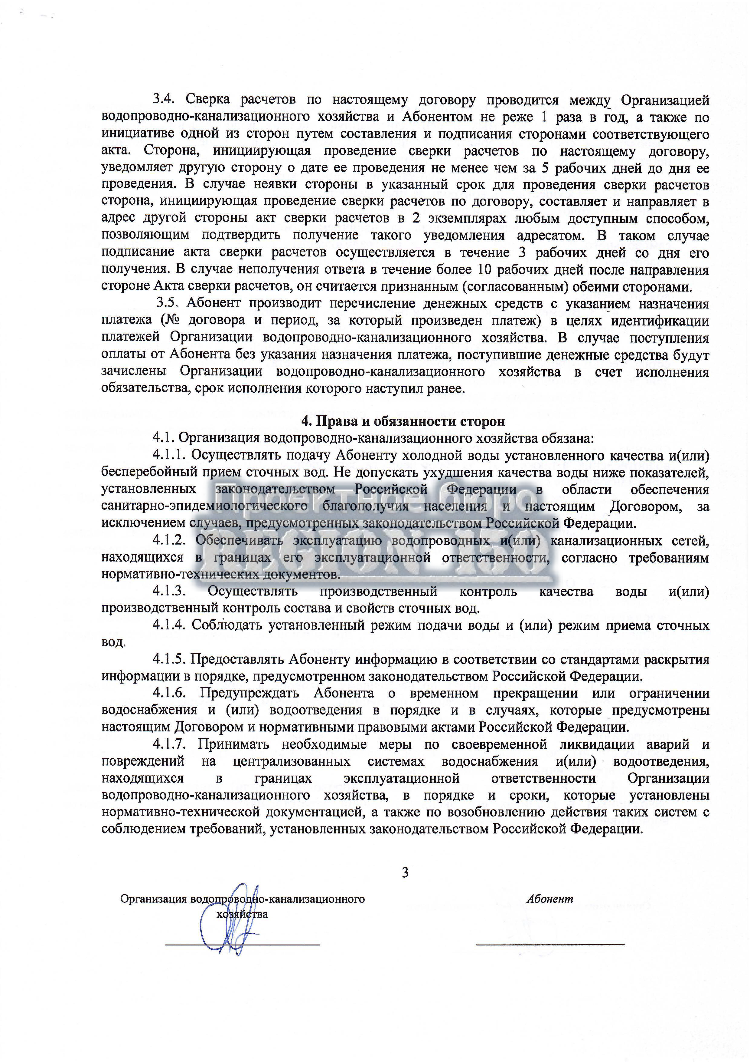 Заключение договоров на водоснабжение в Московской области.