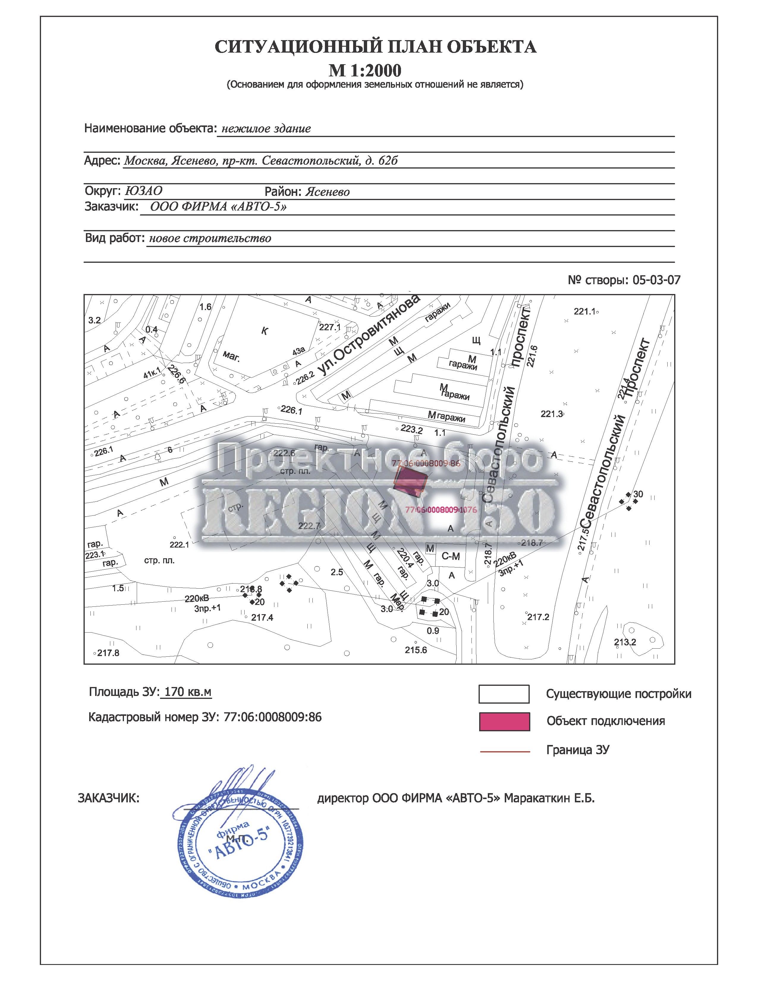 Ситуационный план объекта, по регламенту АО "Мосводоканал".