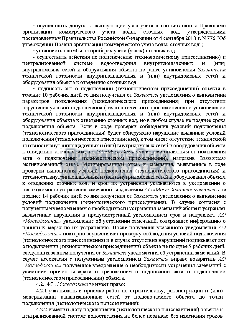 Подключение к канализации в Москве.