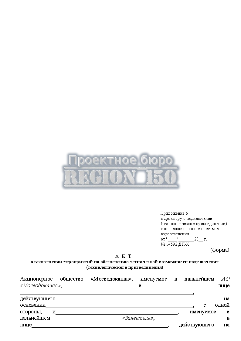 Акт о подключении к канализации.