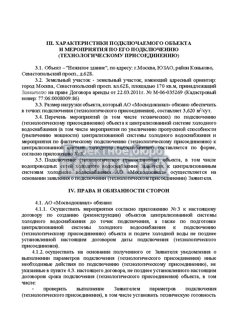 Обязанности Мосводоканала по договору водоснабжения.