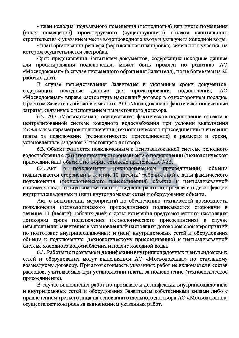 Подключение объекта к централизованной системе холодного водоснабжения.