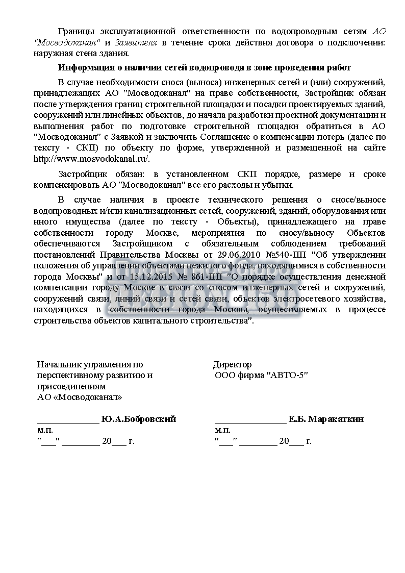 Договор о технологическом присоединении к водоснабжению.